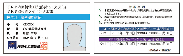 工法技士認定