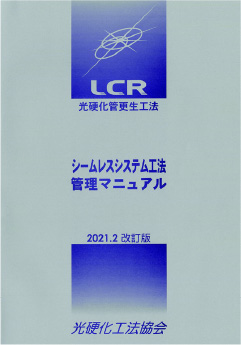 2次試験 シームレスシステム工法認定・アルファライナー工法認定