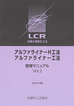 2次試験 アルファライナー工法認定